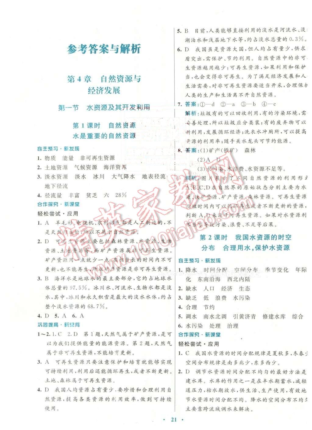 2016年南方新課堂金牌學(xué)案七年級地理下冊中圖版 第1頁