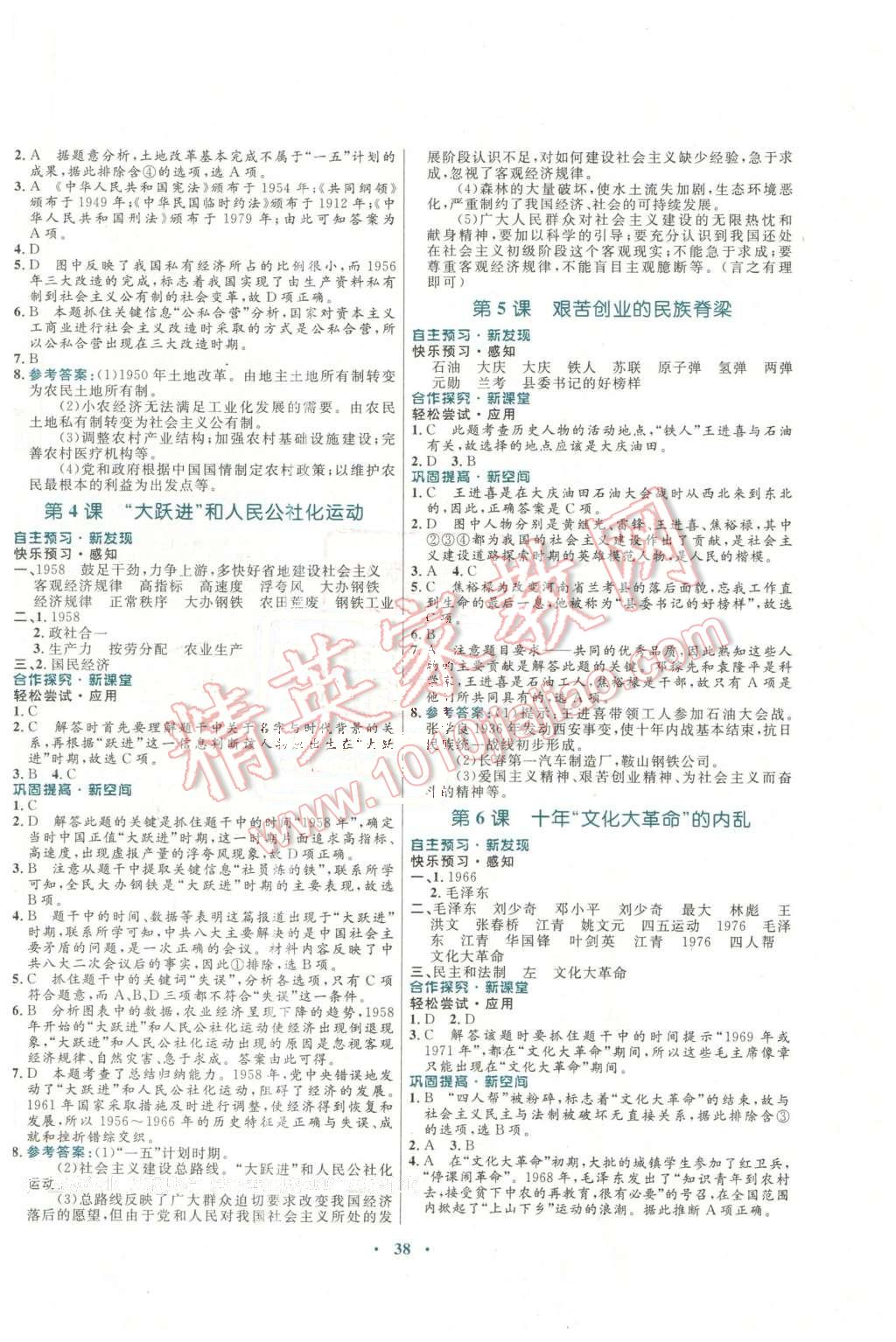 2016年南方新課堂金牌學(xué)案八年級歷史下冊川教版 第2頁