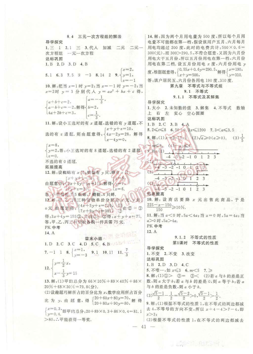 2016年体验型学案体验新知高效练习七年级数学下册人教版 第9页