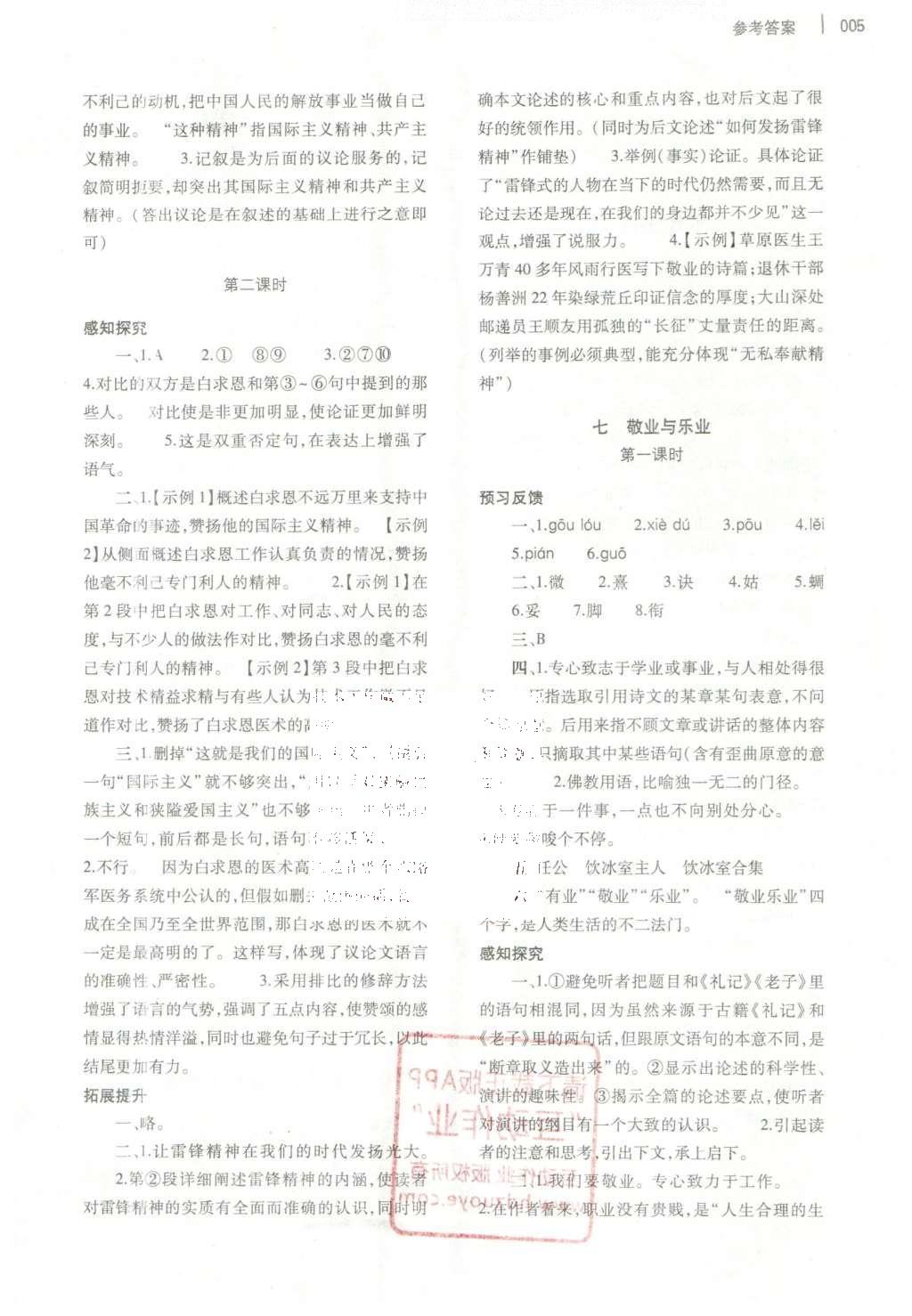 2016年基础训练八年级语文下册苏教版河南省内使用 参考答案第49页