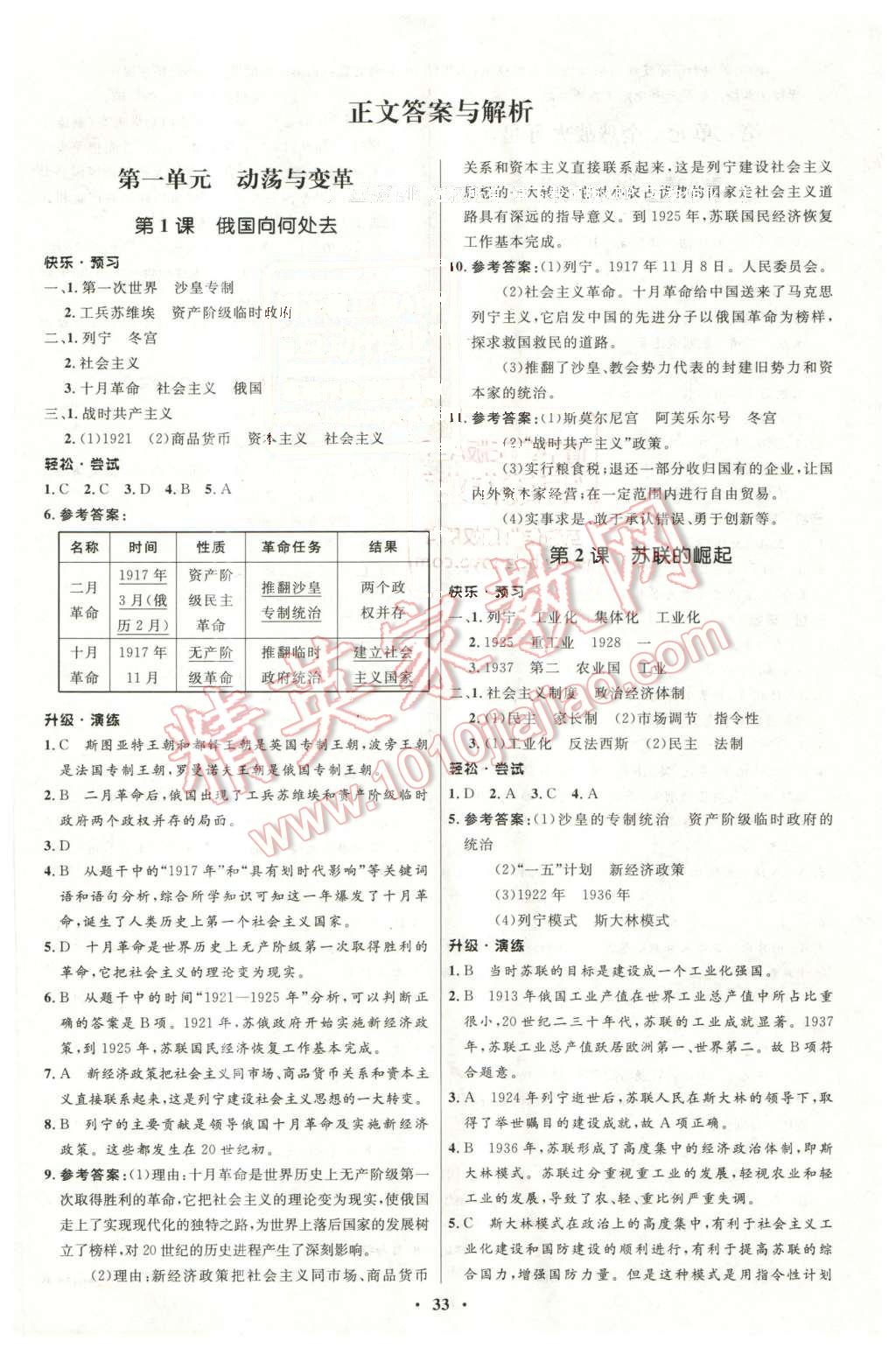 2016年初中同步测控优化设计九年级历史下册北师大版 第1页