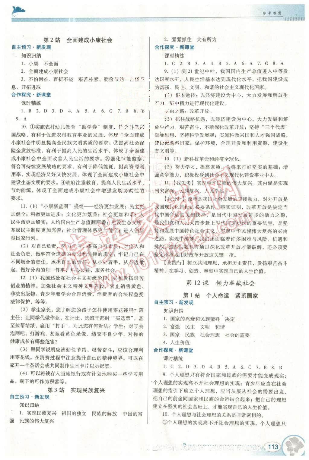 2015年南方新課堂金牌學(xué)案九年級(jí)思想品德全一冊(cè)北師大版 第9頁(yè)