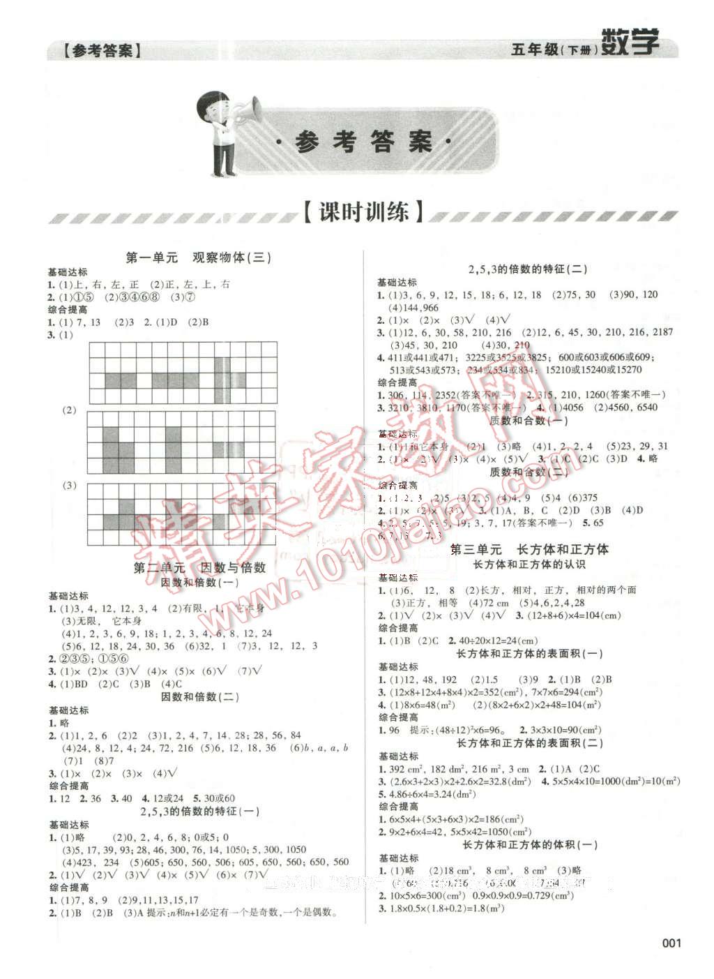 2016年学习质量监测五年级数学下册人教版 第1页