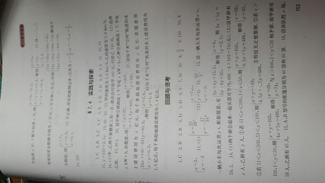 2015年新课程实践与探究七年级数学下册华师大版 第48页