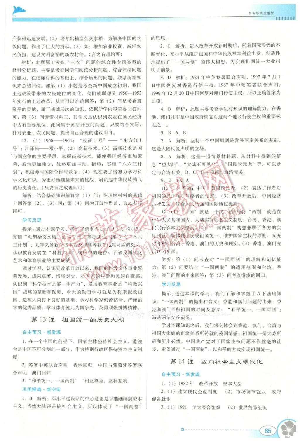 2016年南方新課堂金牌學(xué)案八年級歷史下冊北師大版 第9頁