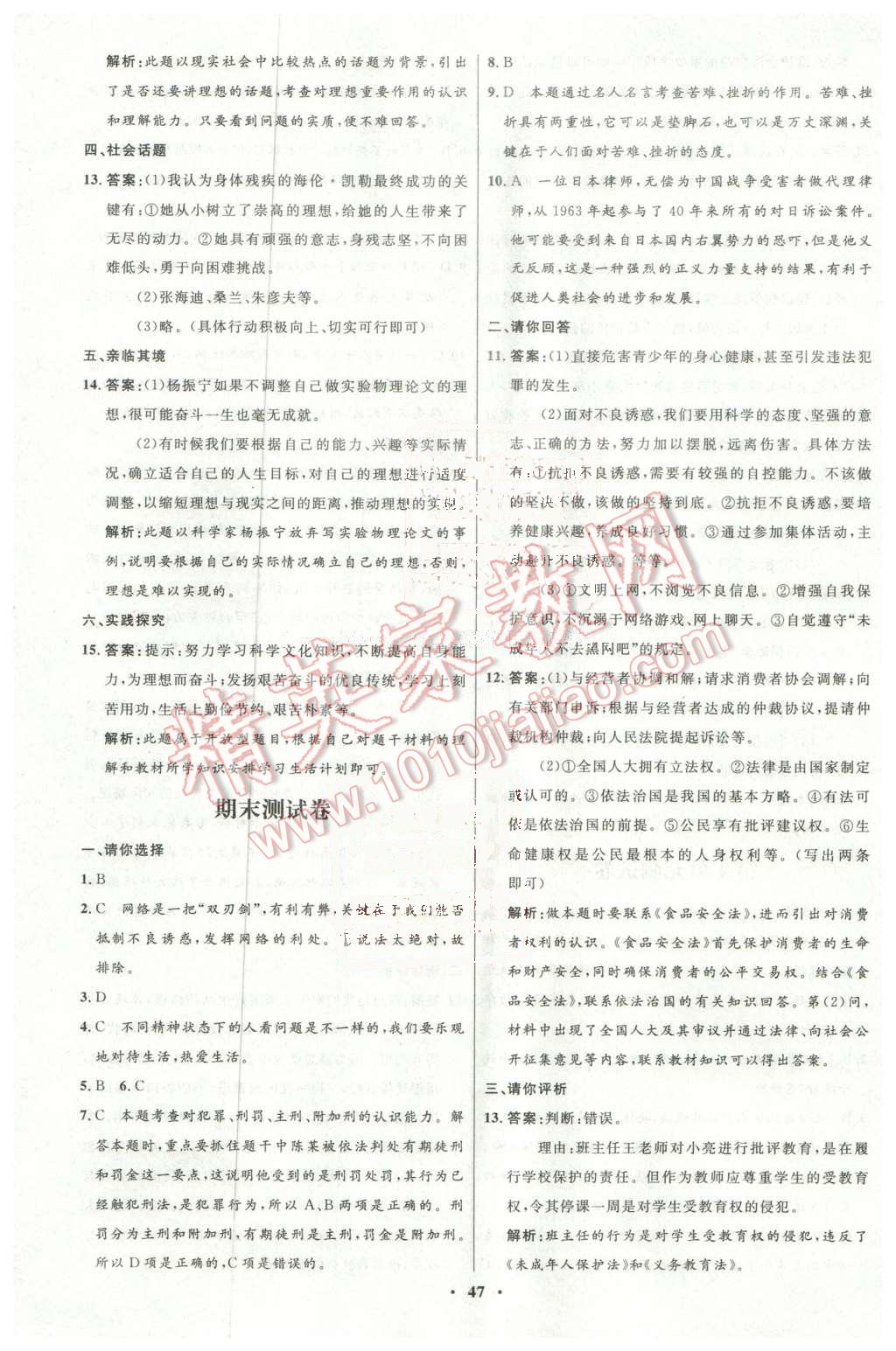 2016年初中同步測控優(yōu)化設計八年級思想品德下冊北師大版 第23頁