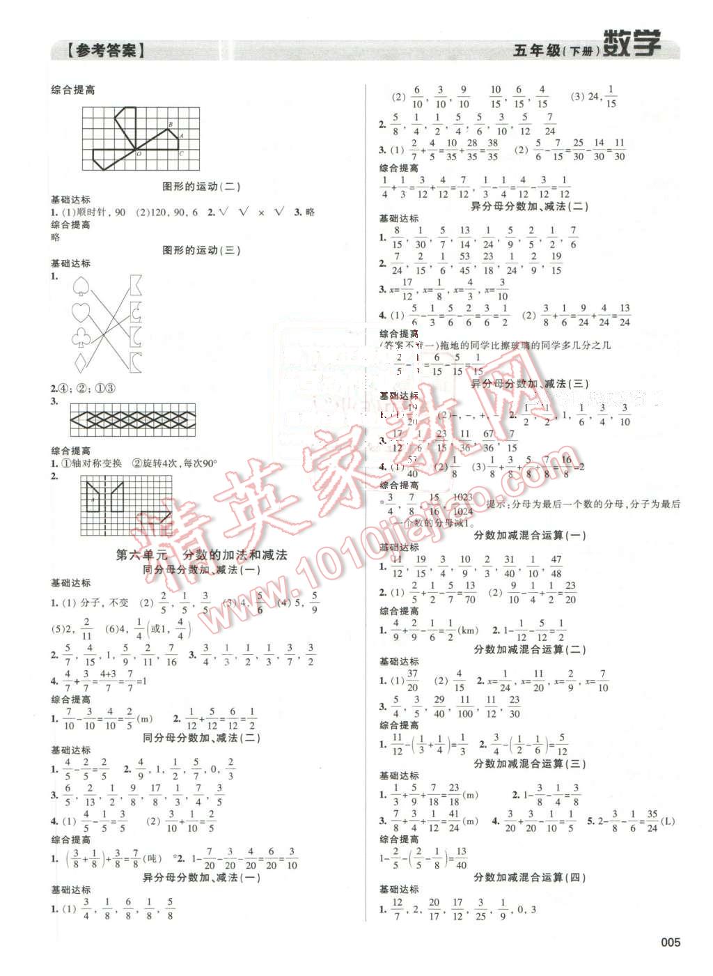 2016年学习质量监测五年级数学下册人教版 第5页