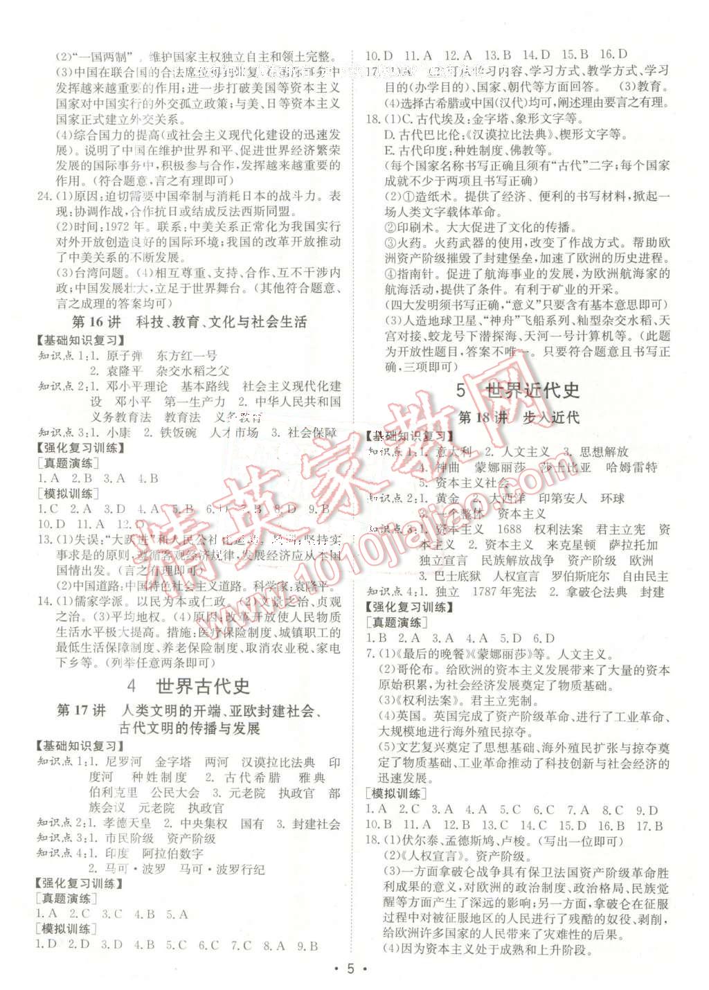 2016年南方新課堂初中畢業(yè)生學(xué)業(yè)考試指導(dǎo)書(shū)歷史 第5頁(yè)