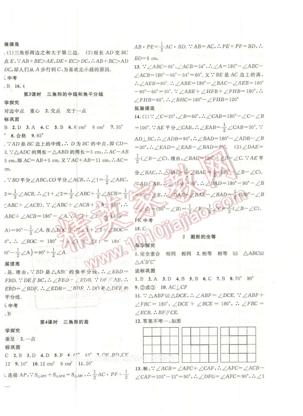 2016年體驗(yàn)型學(xué)案體驗(yàn)新知高效練習(xí)七年級(jí)數(shù)學(xué)下冊(cè)北師大版 第8頁