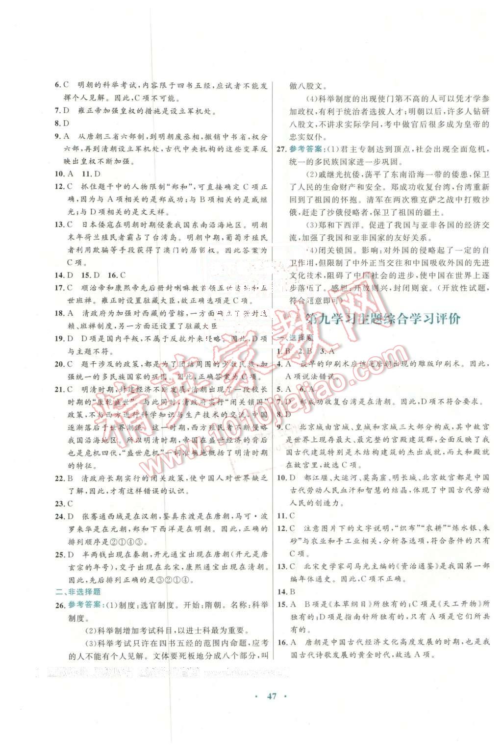 2016年南方新課堂金牌學(xué)案七年級(jí)歷史下冊(cè)川教版 第11頁