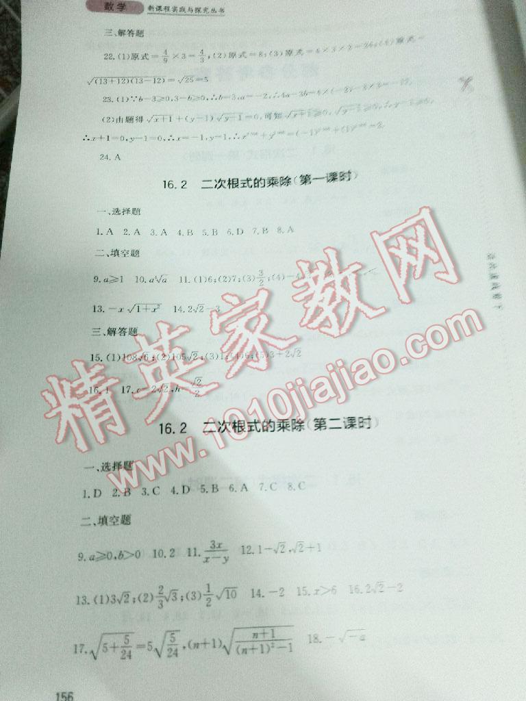 2014年新课程实践与探究丛书八年级数学下册人教版 第2页