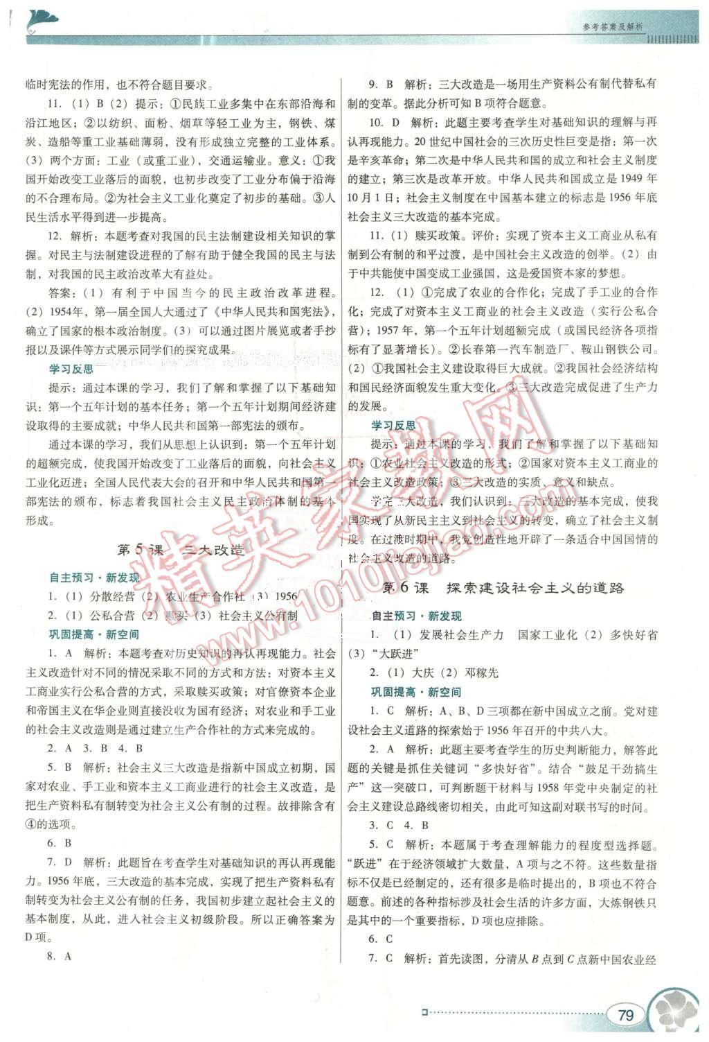 2016年南方新课堂金牌学案八年级历史下册人教版 第3页