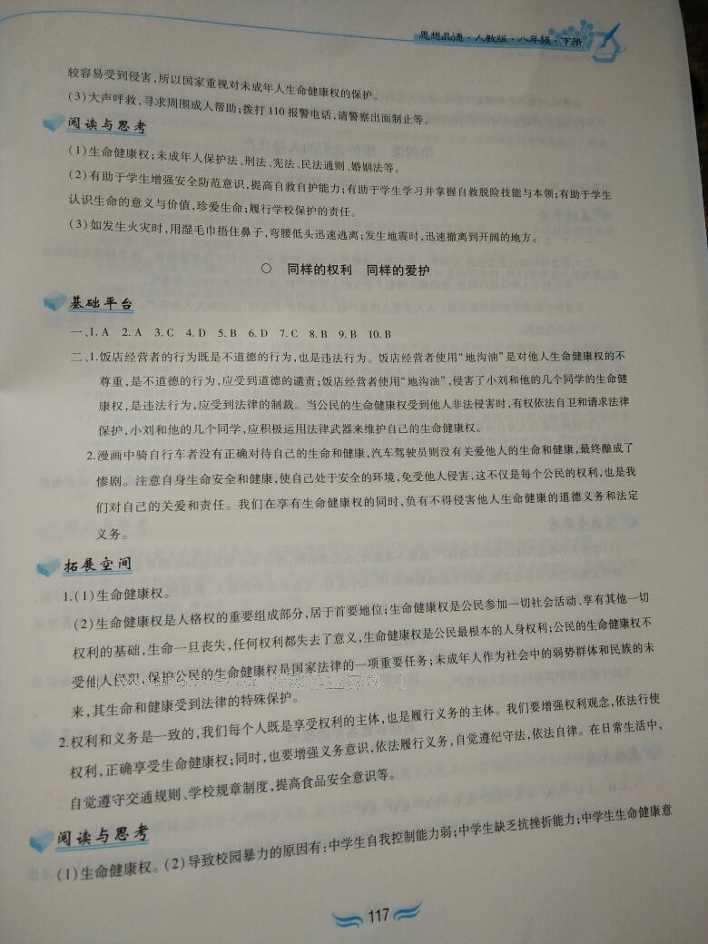 2015年新編基礎訓練八年級思想品德下冊人教版黃山書社 第139頁