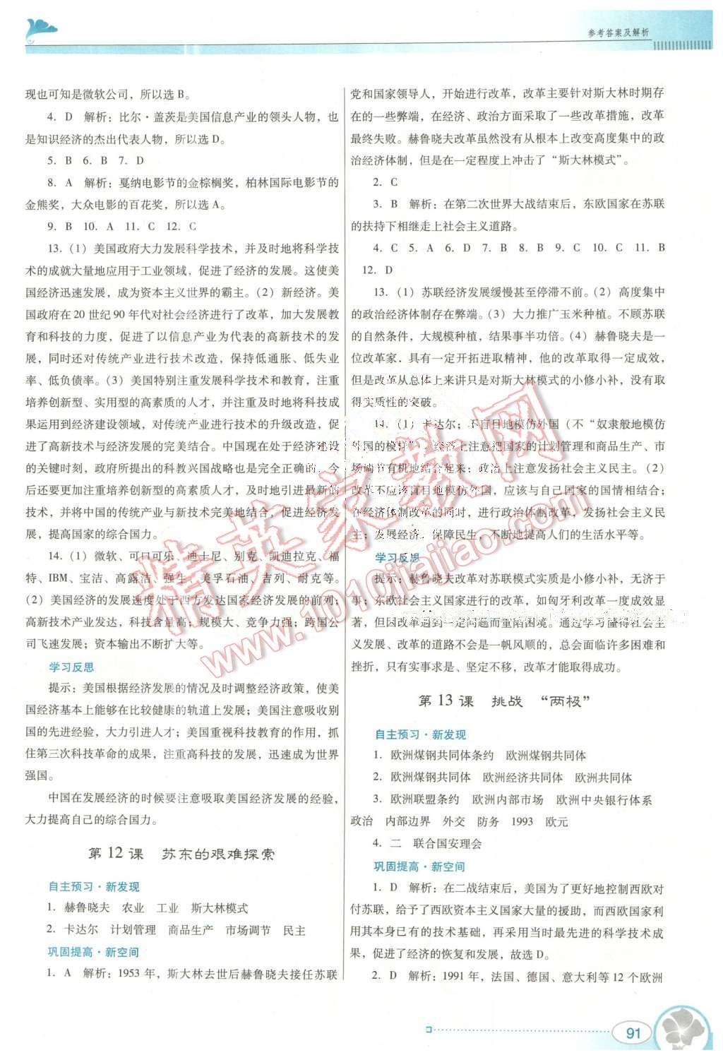 2016年南方新课堂金牌学案九年级历史下册北师大版 第7页