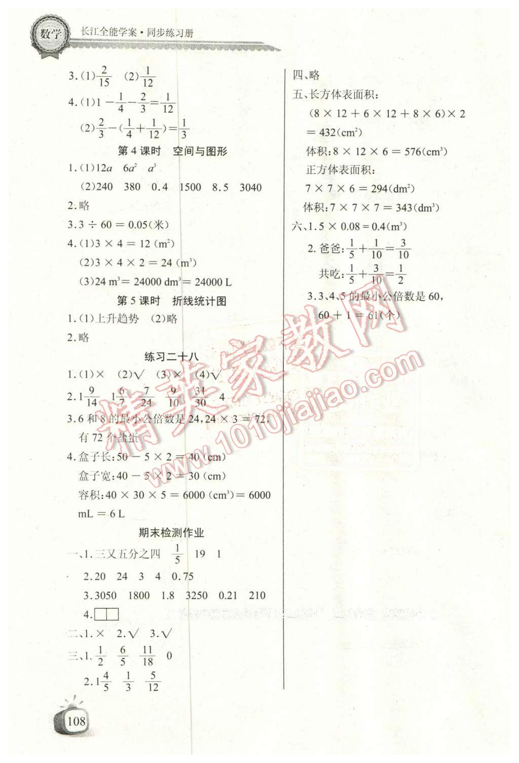 2016年长江全能学案同步练习册五年级数学下册人教版 第14页