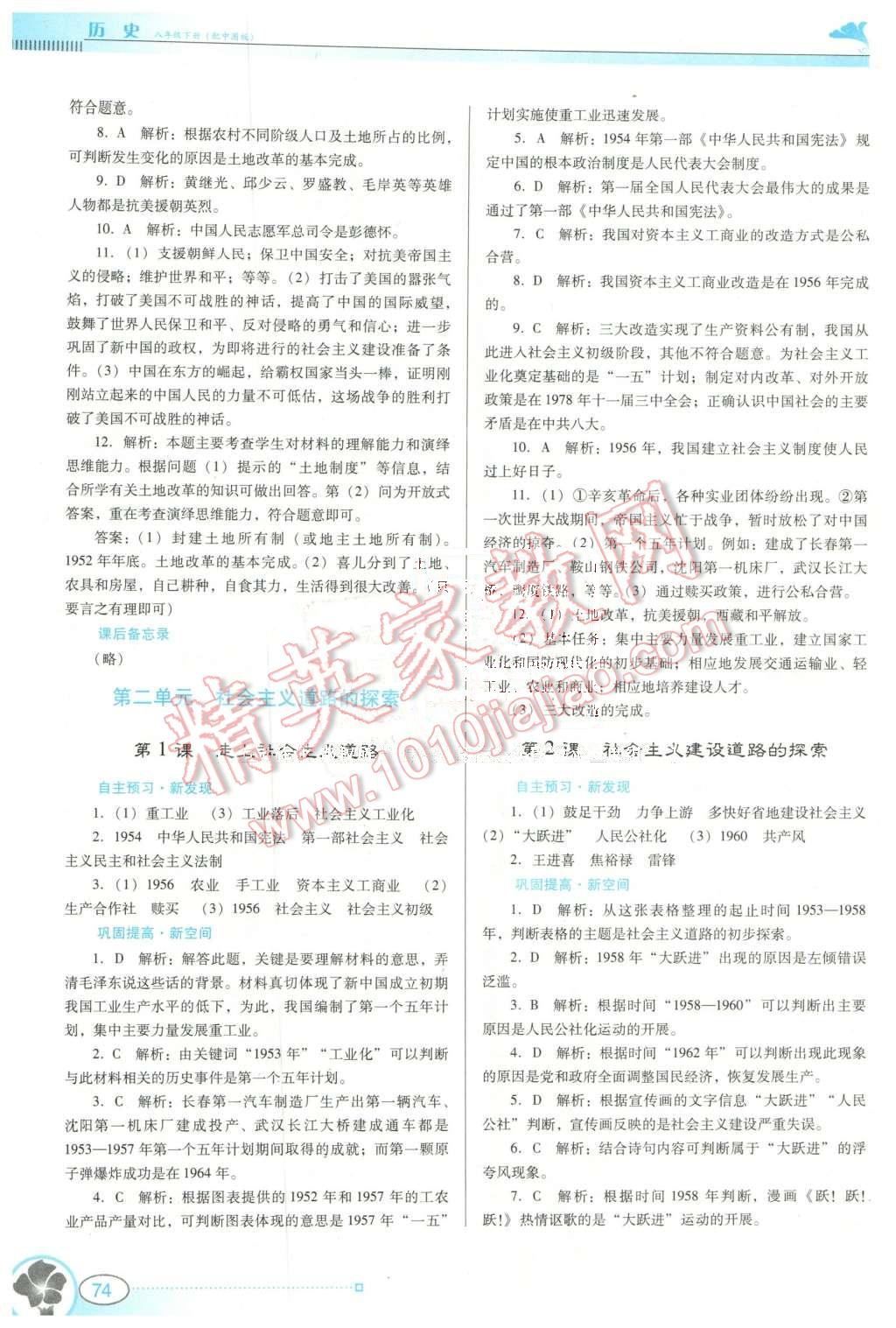 2016年南方新課堂金牌學(xué)案八年級歷史下冊中圖版 第2頁