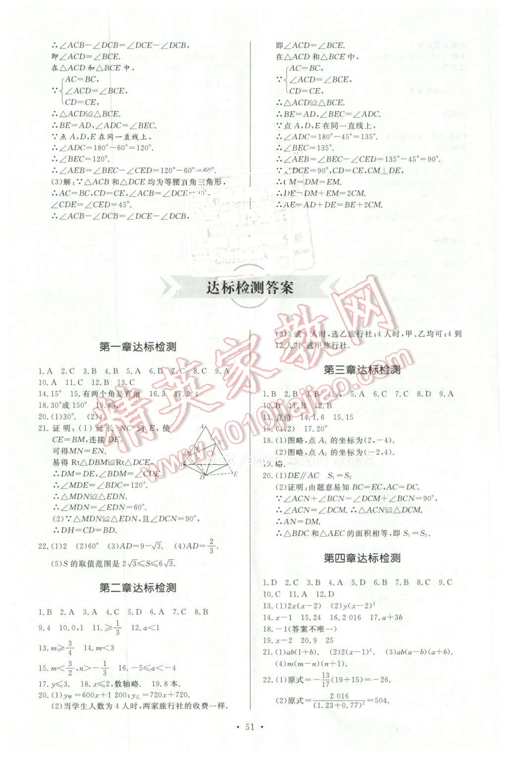 2016年新課程學習與檢測八年級數(shù)學下冊 第23頁