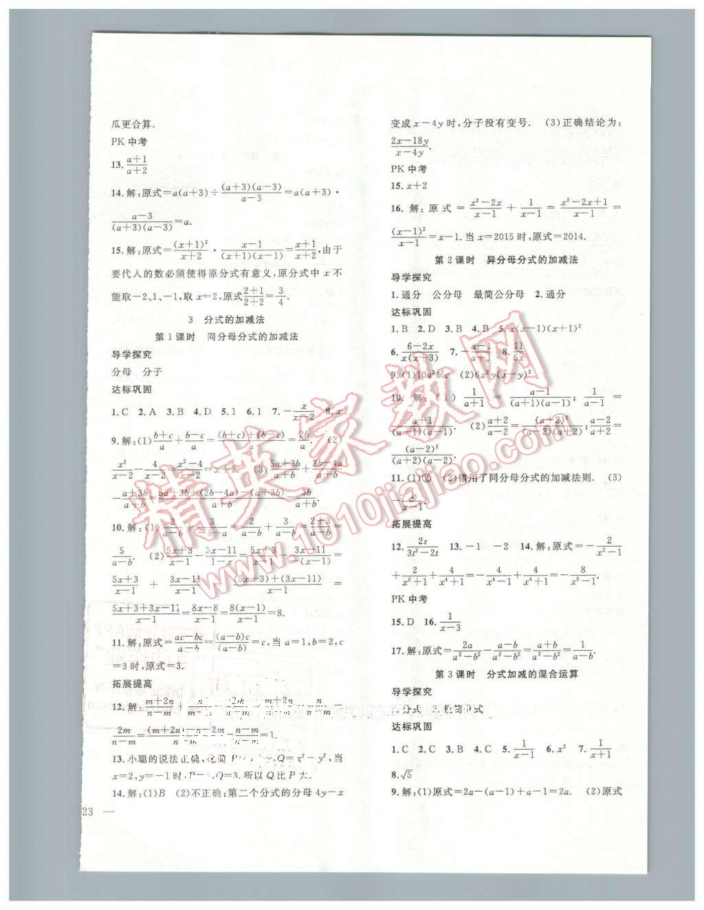 2016年体验型学案体验新知高效练习八年级数学下册北师大版 第14页