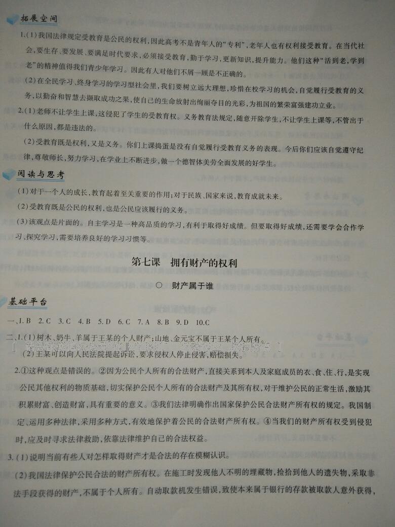 2015年新編基礎訓練八年級思想品德下冊人教版黃山書社 第145頁