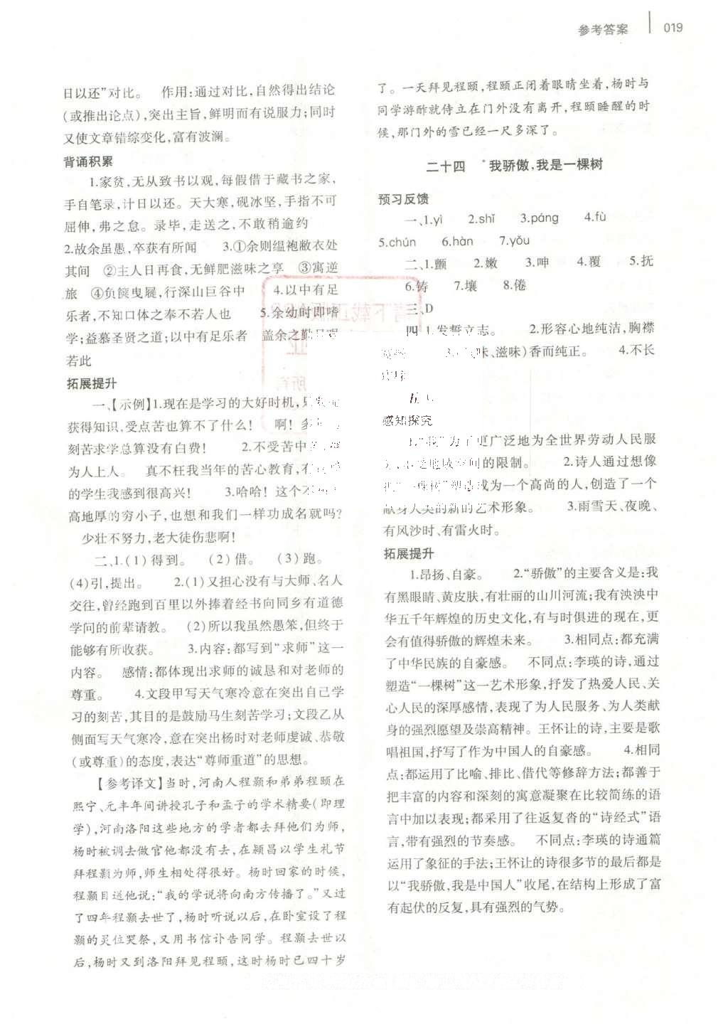 2016年基础训练八年级语文下册苏教版河南省内使用 参考答案第63页