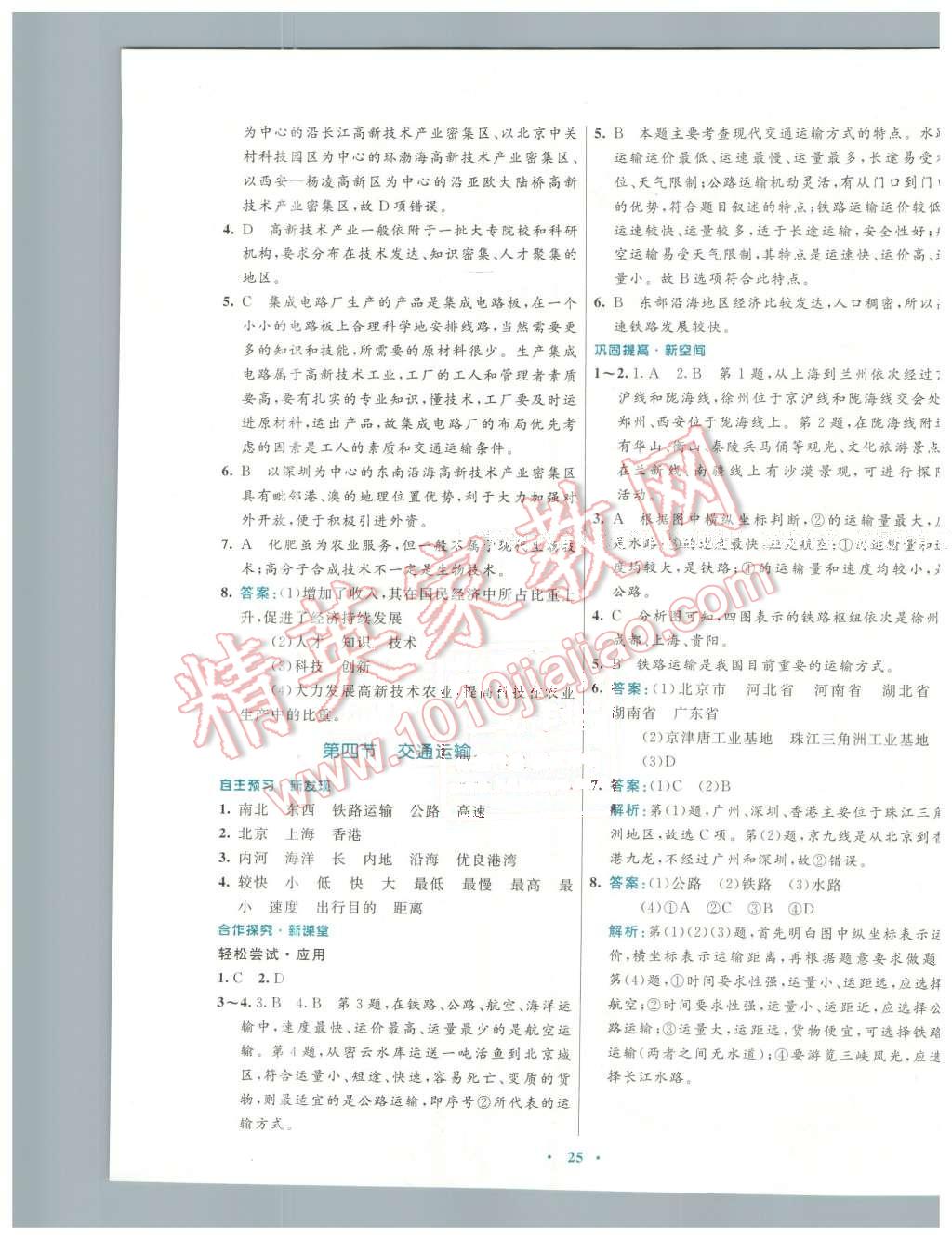 2016年南方新課堂金牌學(xué)案七年級地理下冊中圖版 第5頁