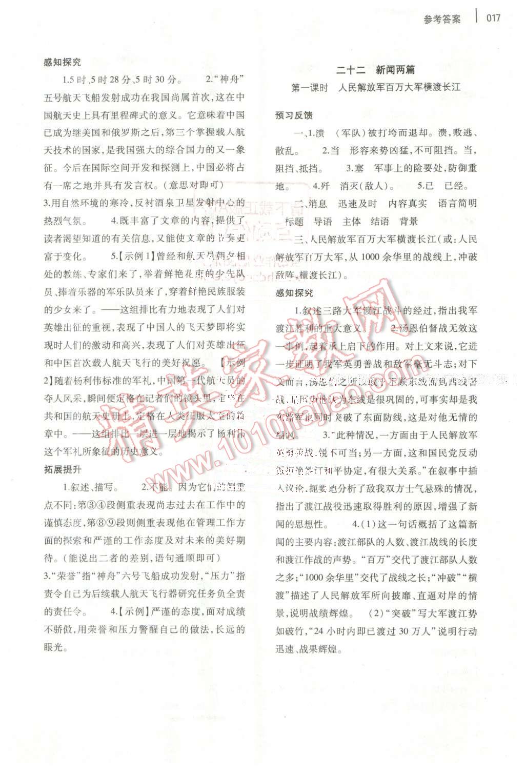 2016年基礎訓練七年級語文下冊蘇教版僅限河南省使用大象出版社 第17頁