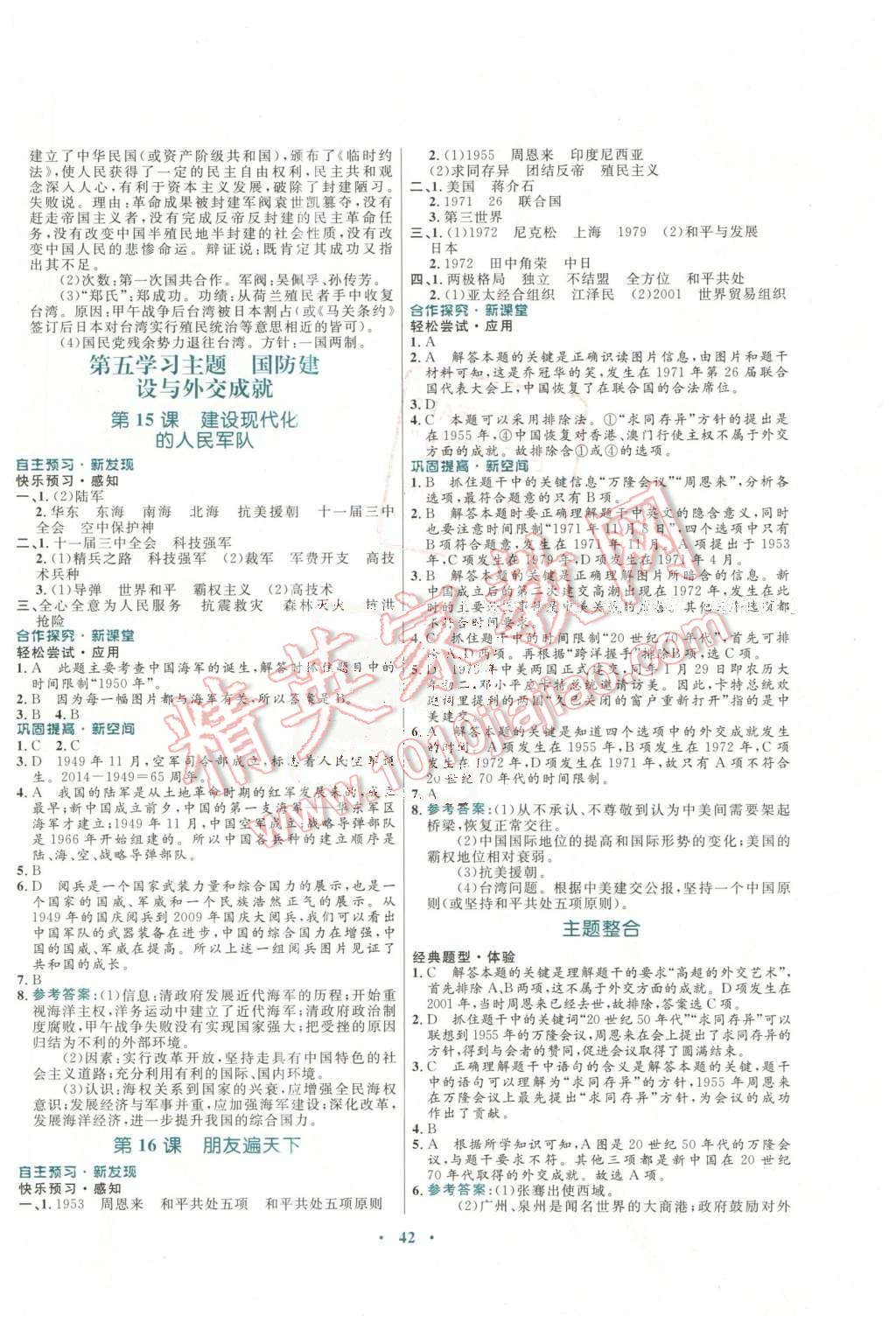 2016年南方新課堂金牌學(xué)案八年級(jí)歷史下冊川教版 第6頁