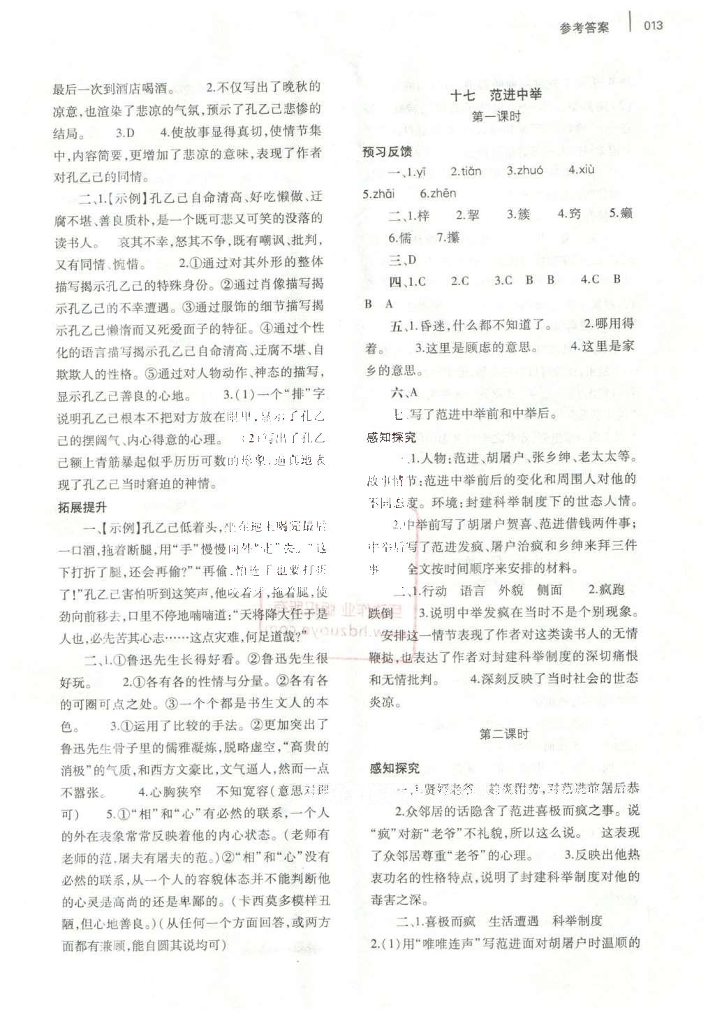 2016年基础训练八年级语文下册苏教版河南省内使用 参考答案第57页