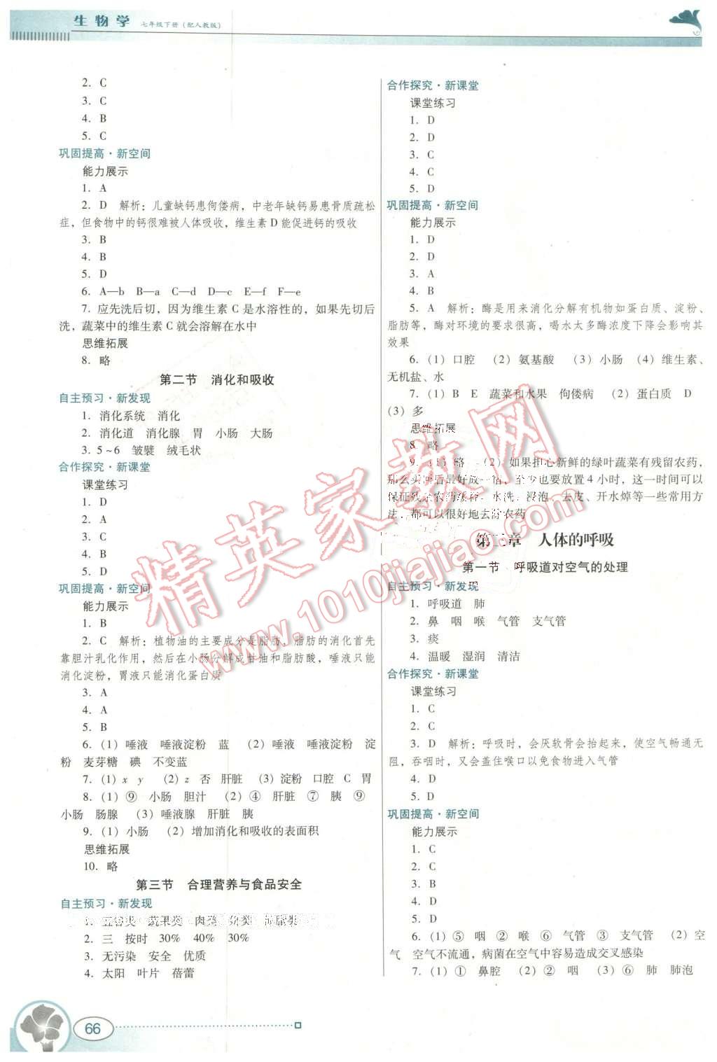 2016年南方新课堂金牌学案七年级生物学下册人教版 第2页