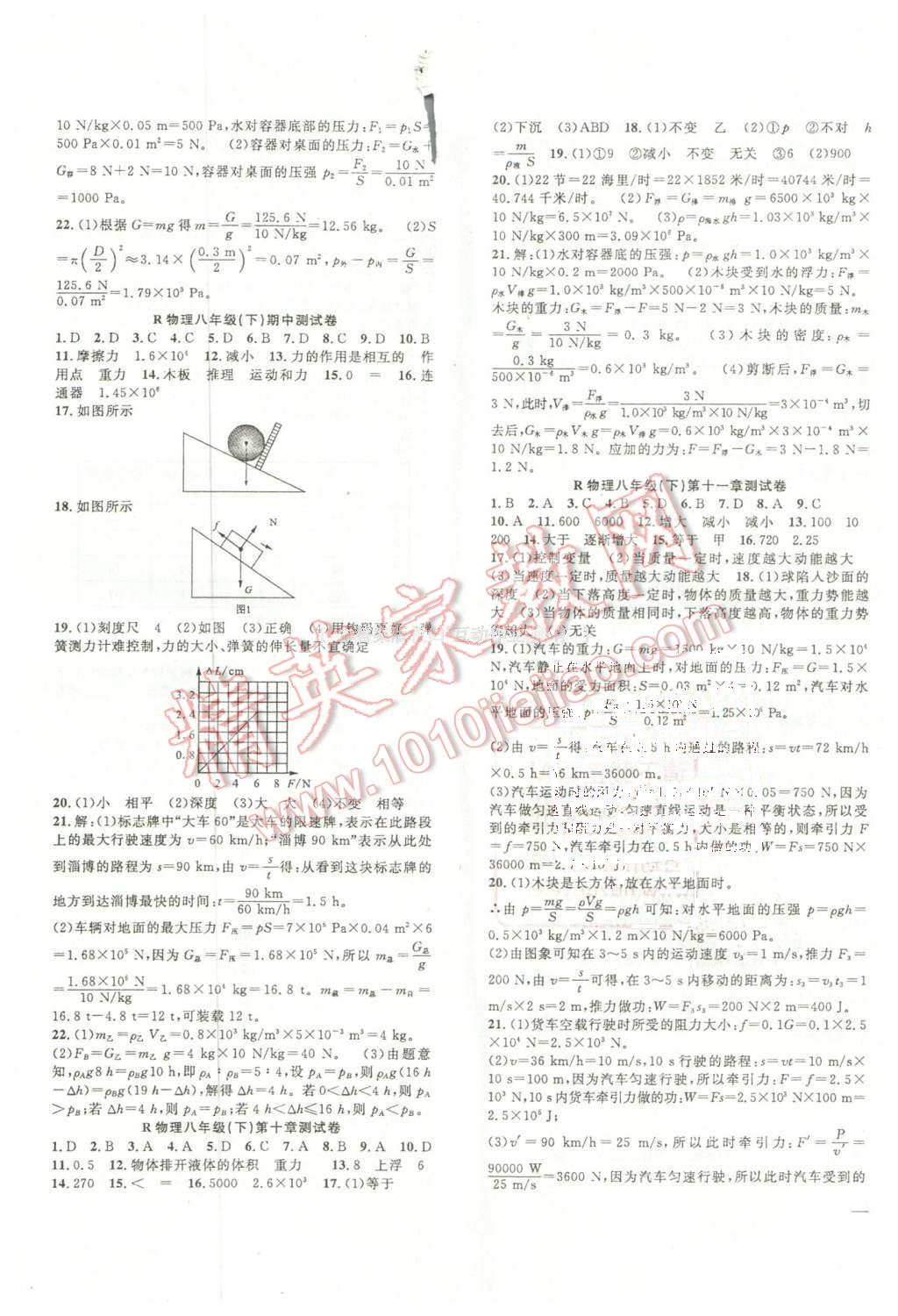 2016年体验型学案体验新知高效练习八年级物理下册人教版 第7页