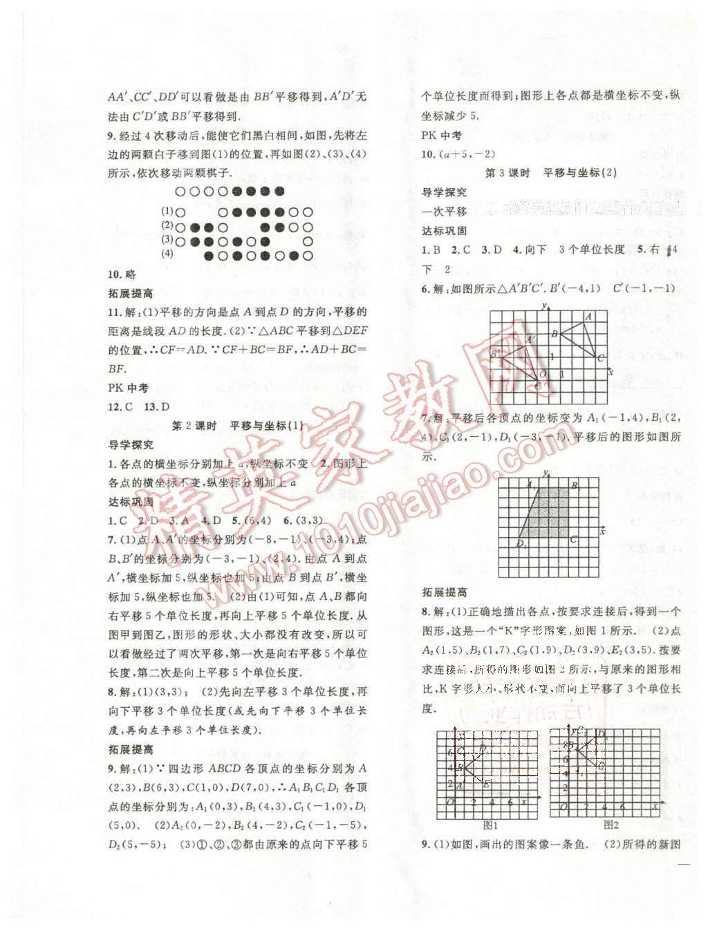 2016年体验型学案体验新知高效练习八年级数学下册北师大版 第9页