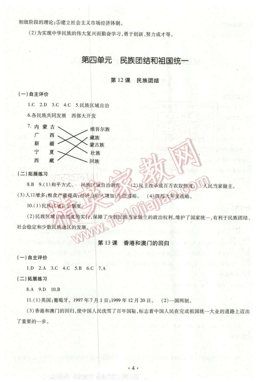 2016年同步學(xué)習(xí)七年級(jí)中國歷史下冊(cè)魯教版 第4頁