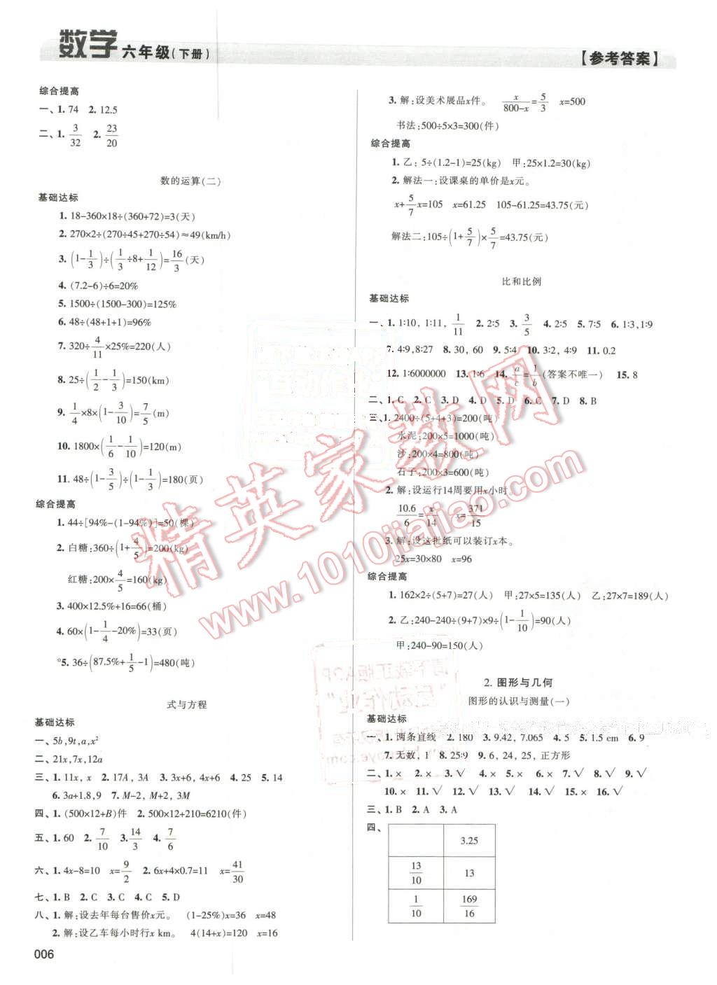 2016年学习质量监测六年级数学下册人教版 第6页