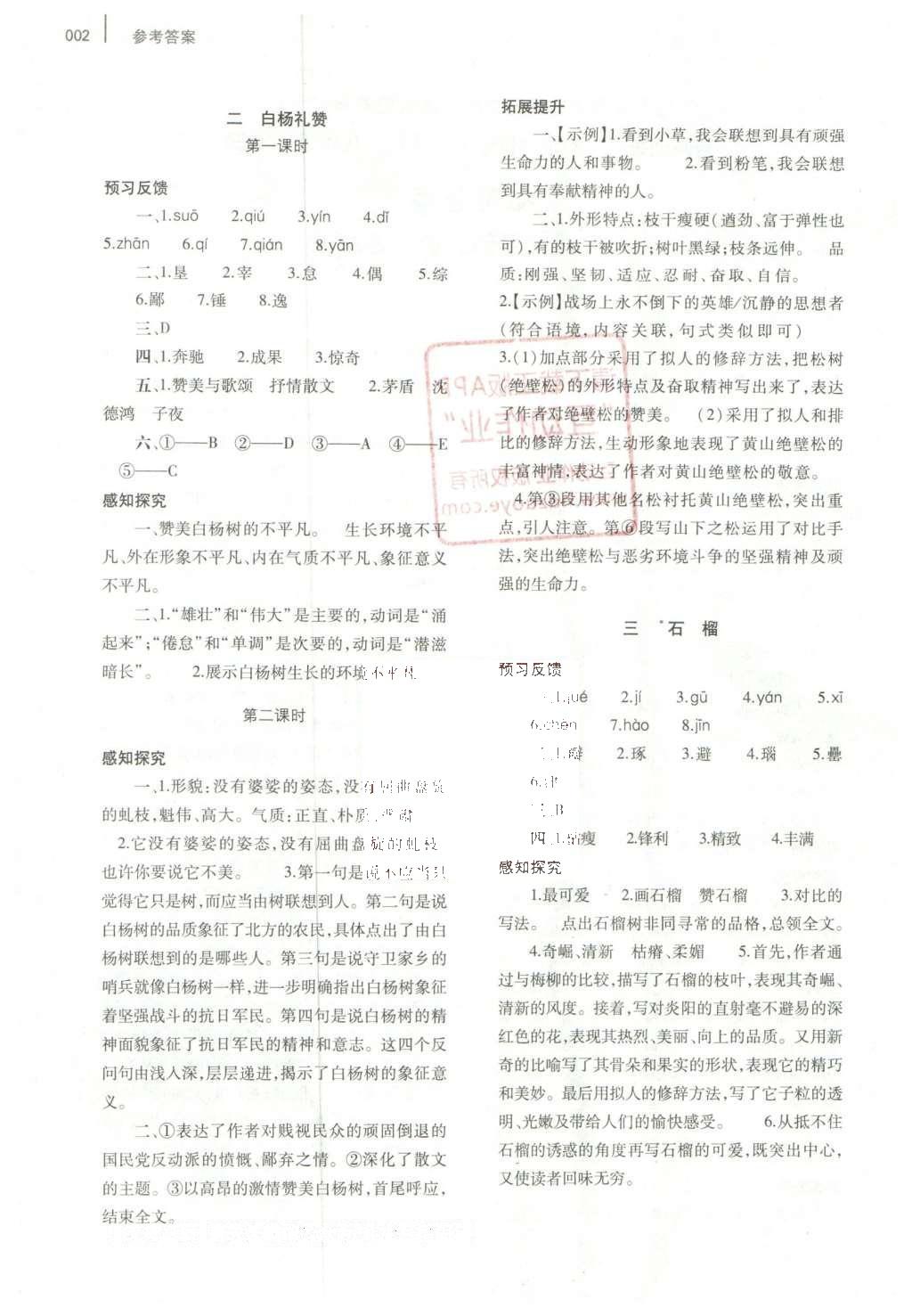 2016年基礎(chǔ)訓(xùn)練八年級(jí)語文下冊(cè)蘇教版河南省內(nèi)使用 參考答案第46頁