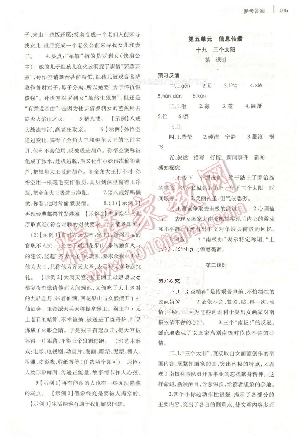 2016年基礎(chǔ)訓(xùn)練七年級語文下冊蘇教版僅限河南省使用大象出版社 第15頁