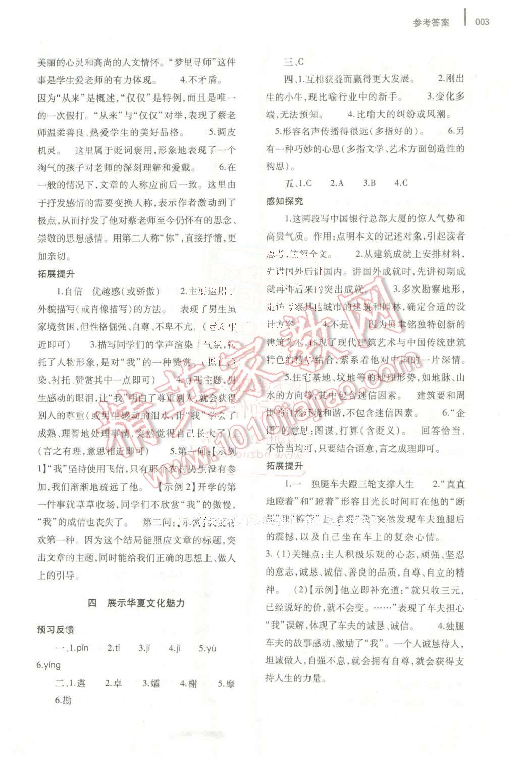 2016年基礎訓練七年級語文下冊蘇教版僅限河南省使用大象出版社 第3頁