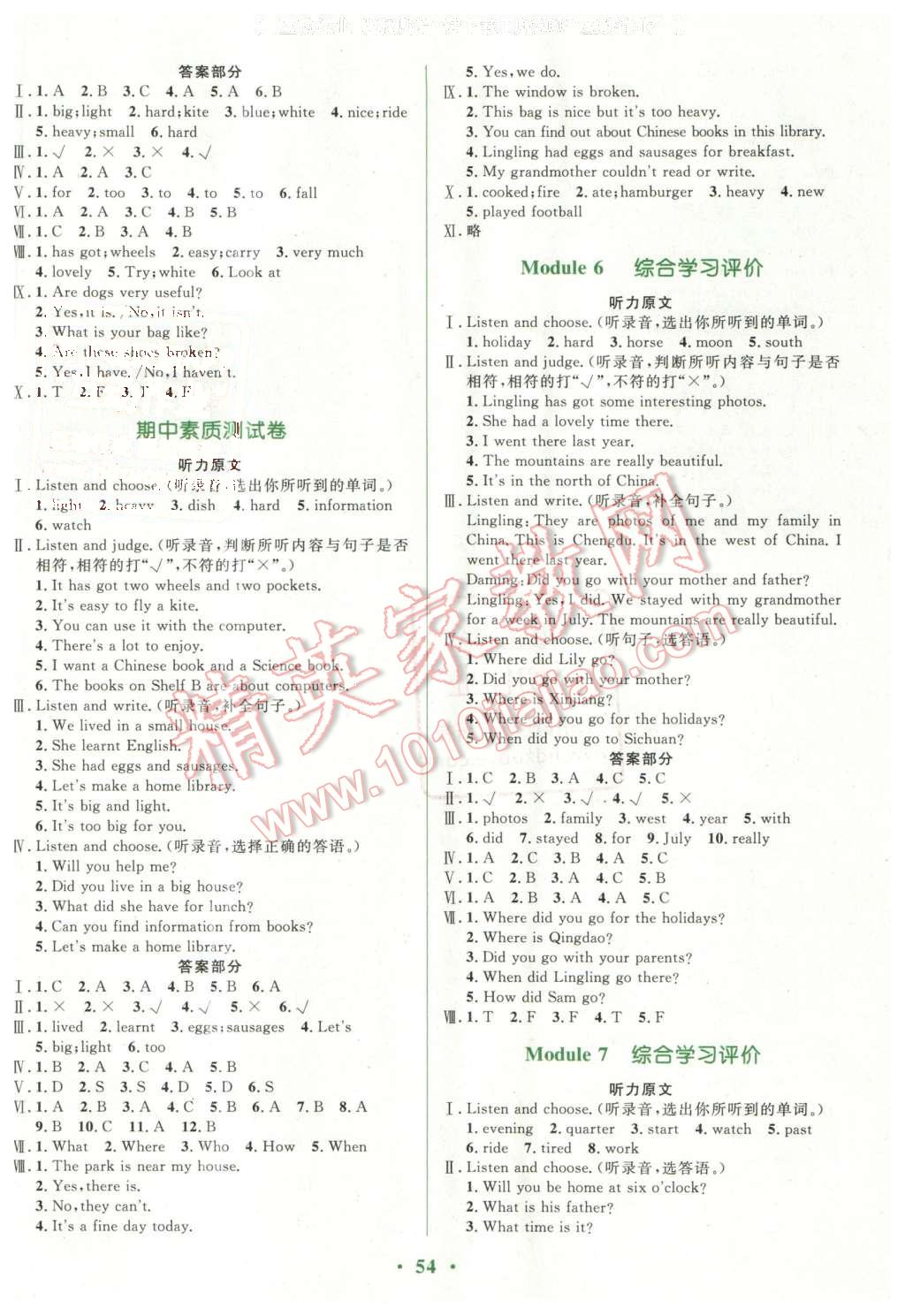 2016年南方新課堂金牌學(xué)案五年級(jí)英語下冊(cè)外研版 第6頁