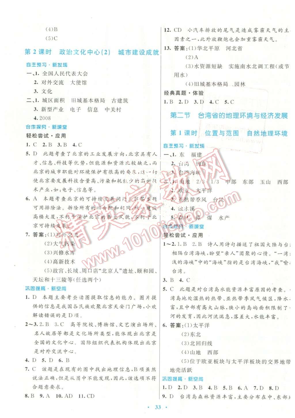 2016年南方新課堂金牌學(xué)案八年級地理下冊湘教版 第13頁