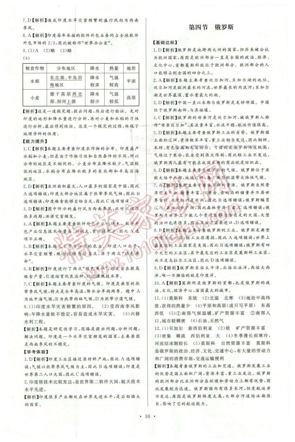 2016年新課程學(xué)習(xí)與檢測七年級地理下冊 第4頁