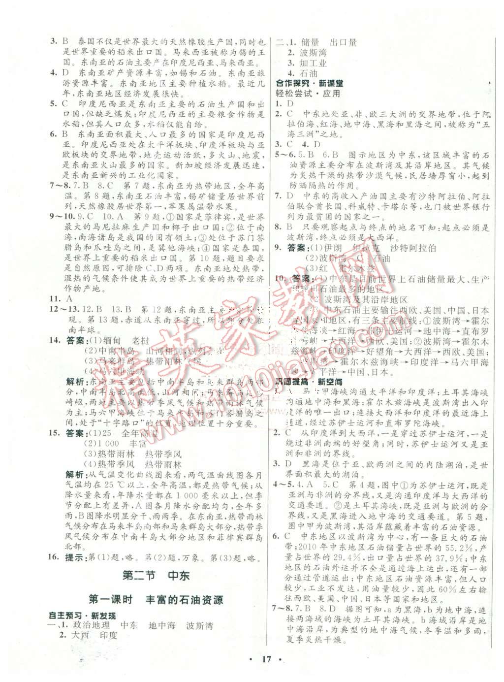 2016年南方新課堂金牌學(xué)案八年級地理下冊中圖版 第5頁