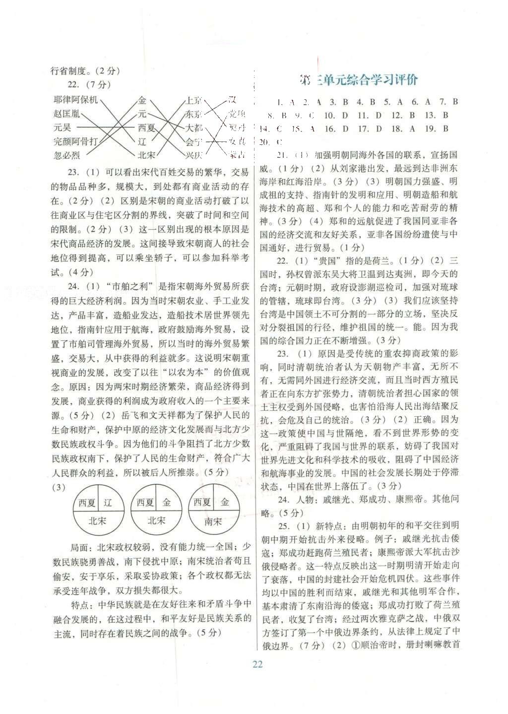 2016年南方新课堂金牌学案七年级历史下册中图版 单元综合学习评价答案第15页