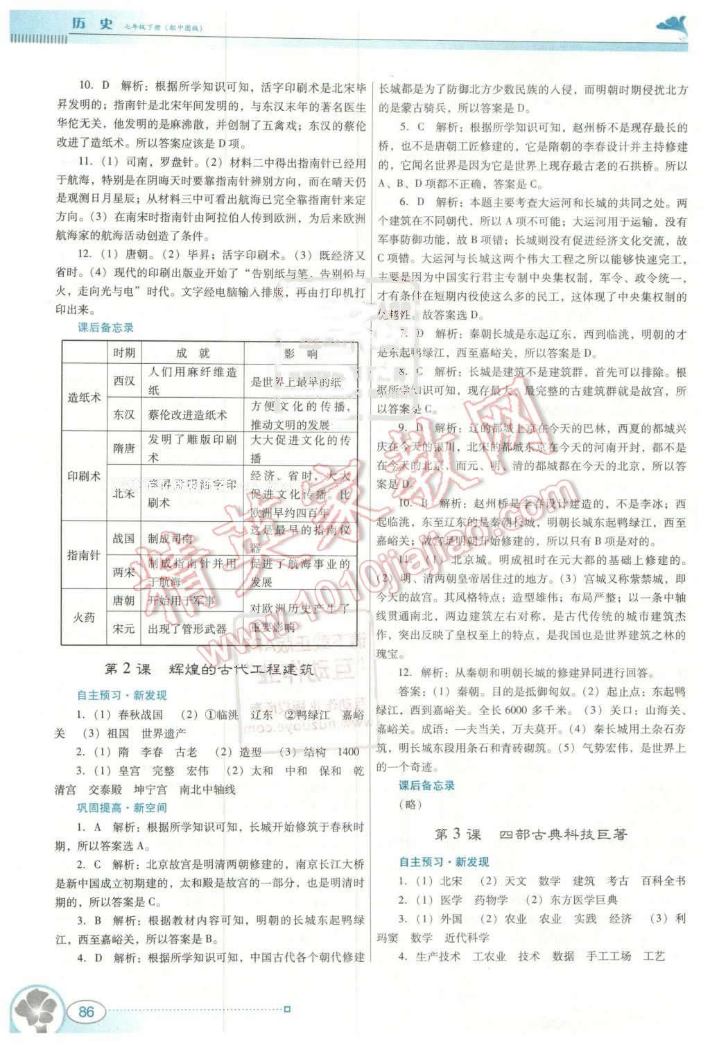 2016年南方新课堂金牌学案七年级历史下册中图版 第10页