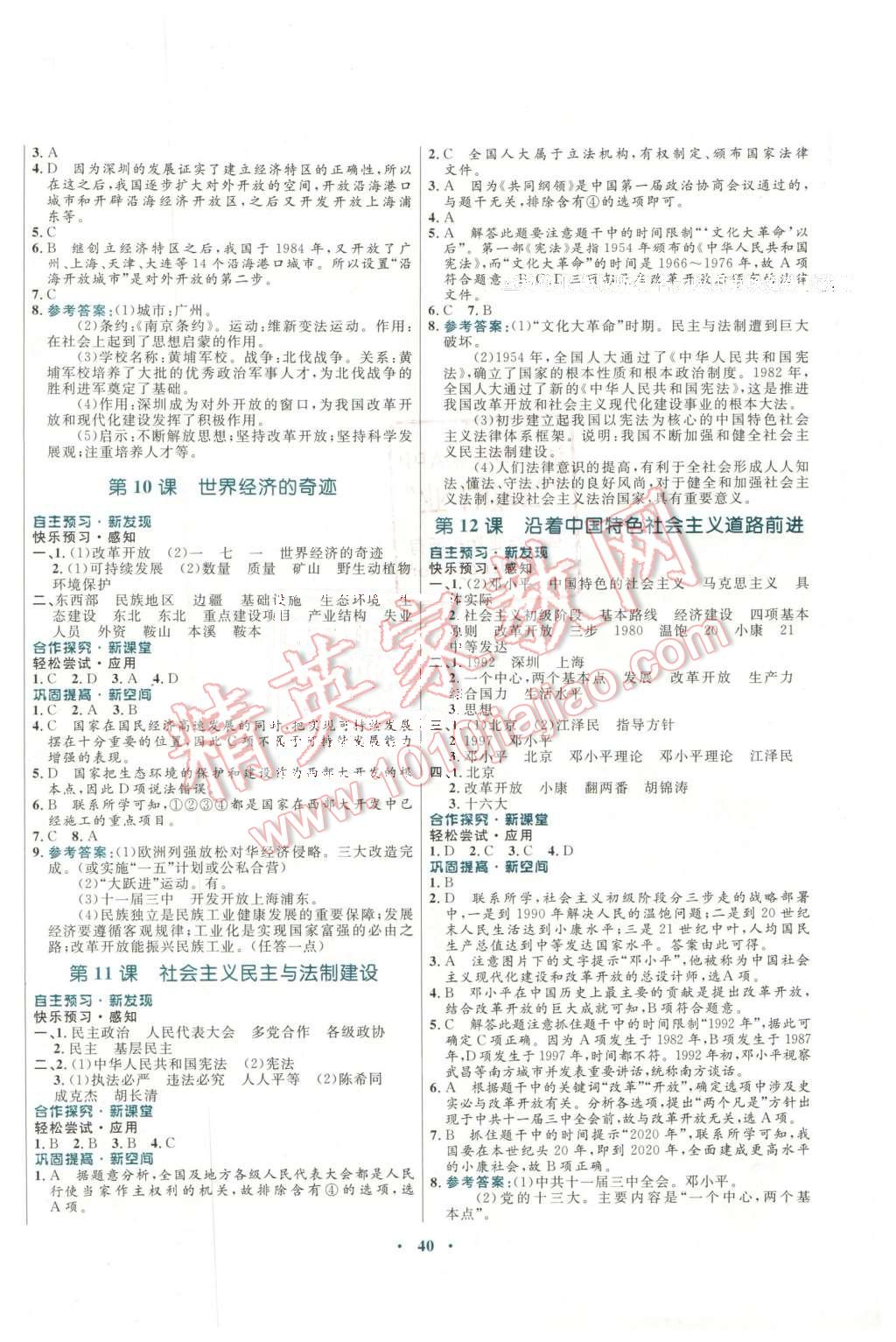 2016年南方新課堂金牌學(xué)案八年級歷史下冊川教版 第4頁