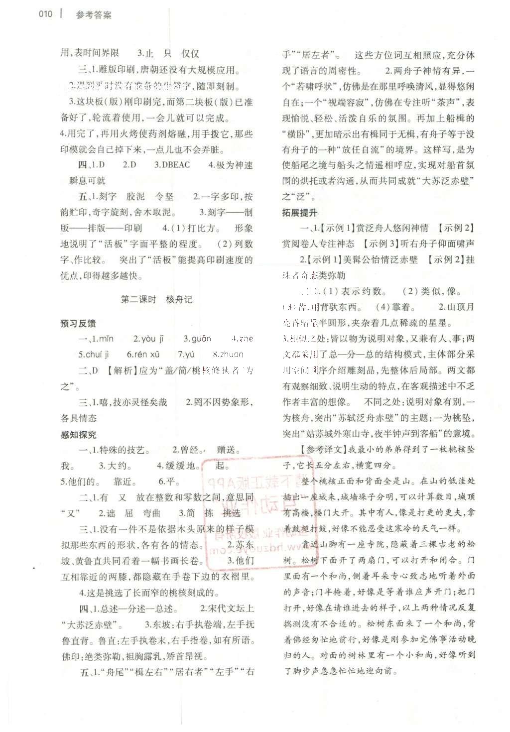 2016年基础训练八年级语文下册苏教版河南省内使用 参考答案第54页