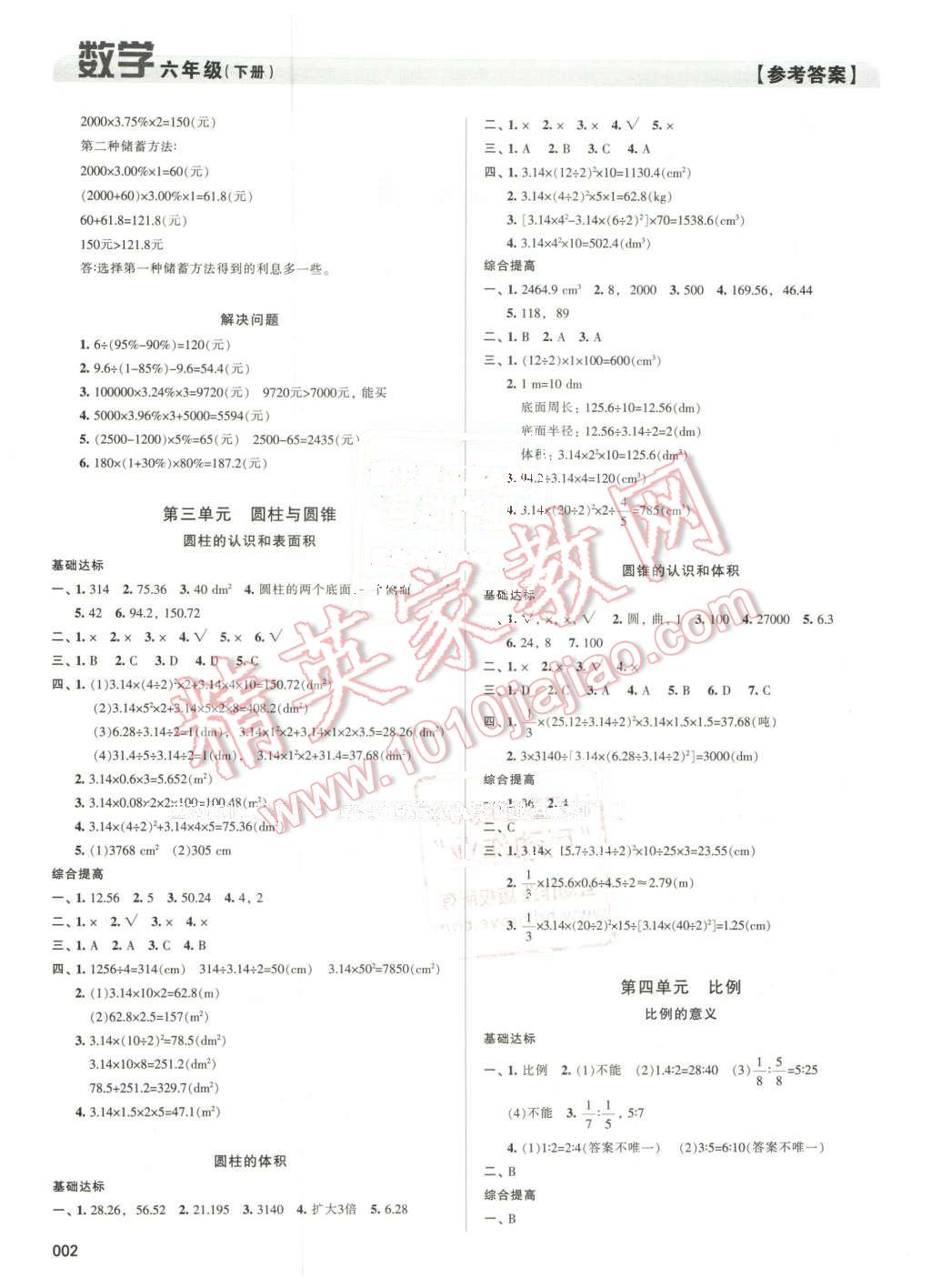 2016年学习质量监测六年级数学下册人教版 第2页