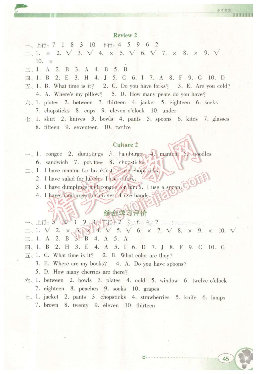 2016年南方新課堂金牌學(xué)案三年級(jí)英語(yǔ)下冊(cè)粵人民版 第5頁(yè)