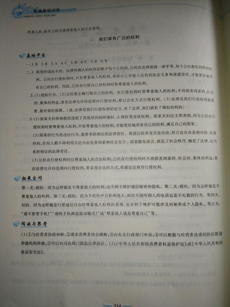 2015年新編基礎訓練八年級思想品德下冊人教版黃山書社 第136頁
