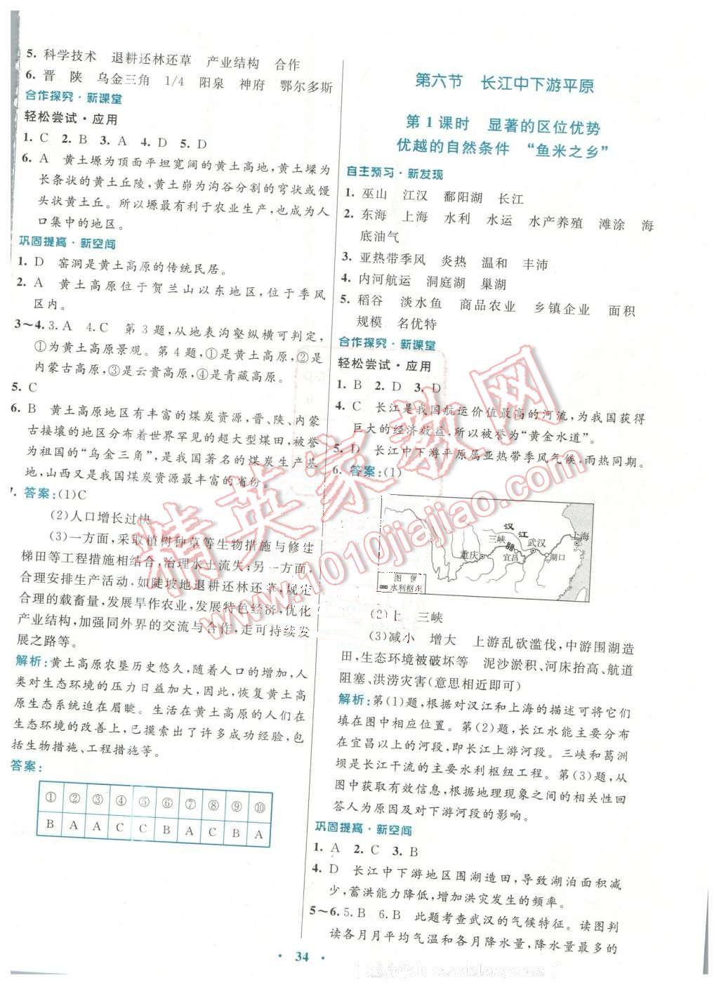 2016年南方新課堂金牌學(xué)案七年級(jí)地理下冊(cè)中圖版 第14頁