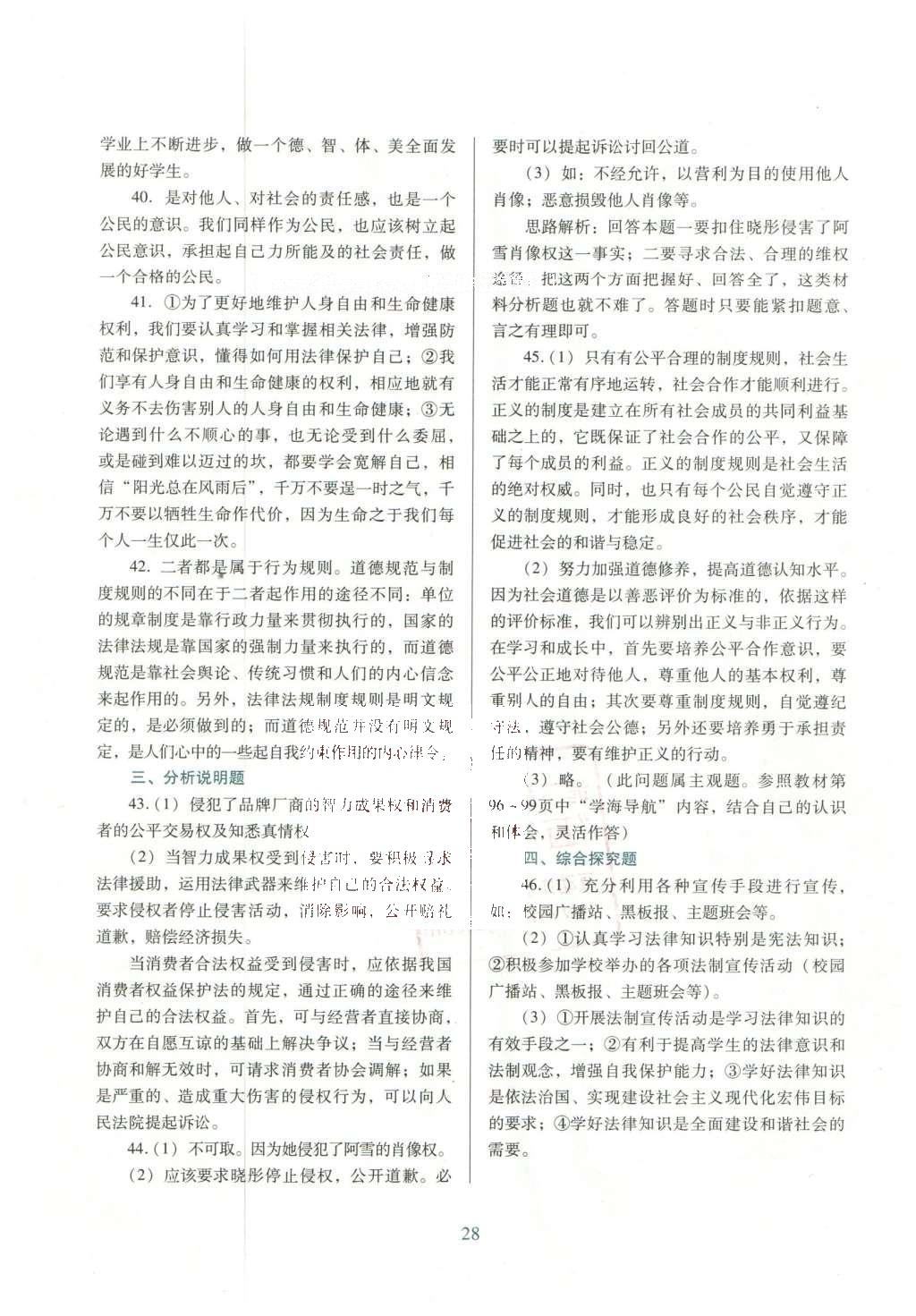 2016年南方新課堂金牌學案八年級思想品德下冊粵教版 單元綜合學習評價答案第12頁