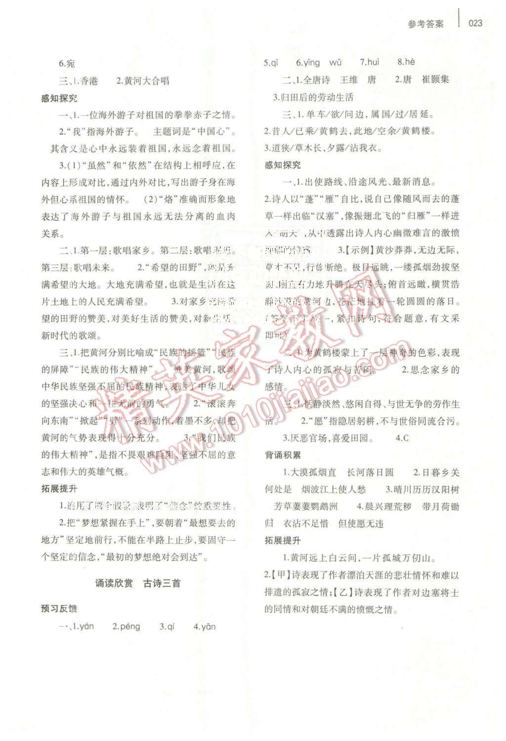 2016年基礎訓練七年級語文下冊蘇教版僅限河南省使用大象出版社 第23頁